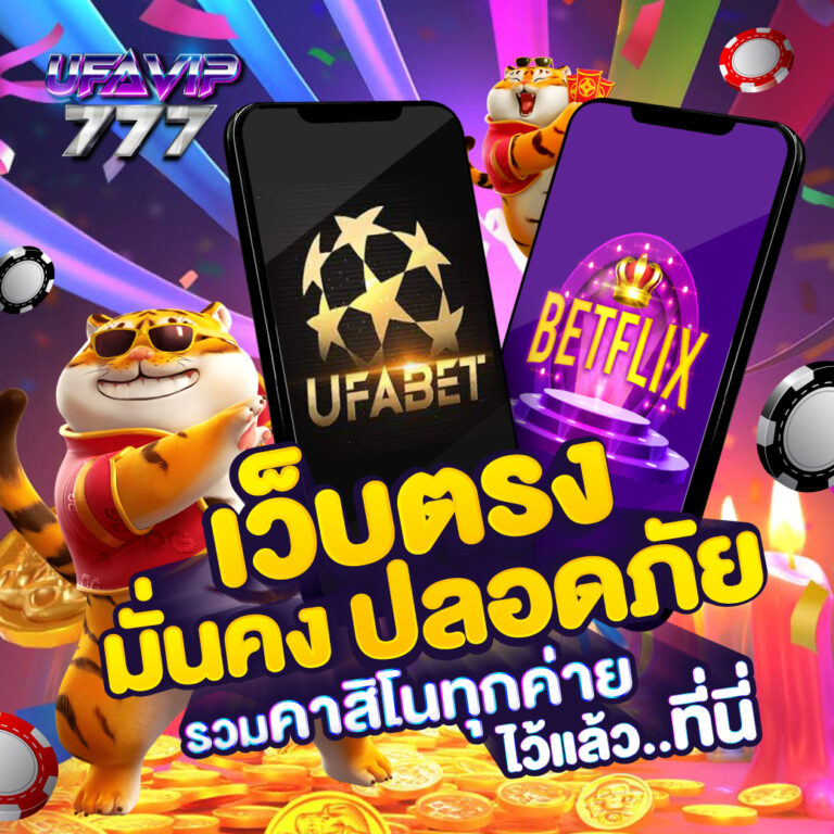 UFABET และ PG SLOT เว็บตรง สมัครฟรี ฝากถอนไม่มีขั้นต่ำ บริการตลอด 24 ชม.